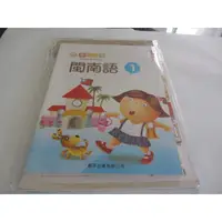 在飛比找蝦皮購物優惠-國民小學 國小閩南語課本 國小閩南語 第1冊 課本+ 備課用