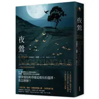 在飛比找蝦皮購物優惠-夜鶯_克莉絲汀•漢娜