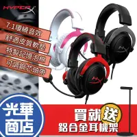 在飛比找蝦皮購物優惠-【搭耳機架】HyperX CLOUD II 全方位頭戴式耳機