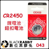 在飛比找Yahoo!奇摩拍賣優惠-數位黑膠兔 【 CR2450 鋰電池 】 CR-2450 3
