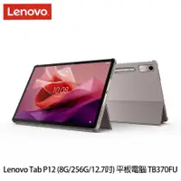 在飛比找康是美優惠-【Lenovo】Tab P12 （8G/256G/12.7吋