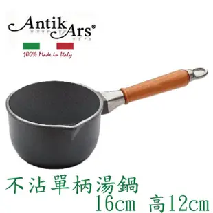 【AntikArs】經典可拆原木手柄 不沾單柄湯鍋 16cm(義大利製 贈法國製Pyrex耐熱玻璃鍋蓋 湯鍋 泡麵鍋)