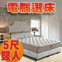 在飛比找PChome商店街優惠-【睡眠達人irest】SL7002獨立筒,雙人床墊5尺,國家