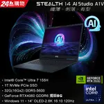 MSI STEALTH 14 AI STUDIO A1VFG-009TW(U7-155H/32G/1T/RTX4060