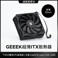 在飛比找蝦皮購物優惠-GEEEK 超薄下吹式CPU散熱器 ITX專用 超薄35mm