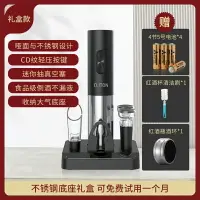 在飛比找樂天市場購物網優惠-電動開瓶器 紅酒開瓶器 電動開瓶器 紅酒開瓶器 電動紅酒開瓶