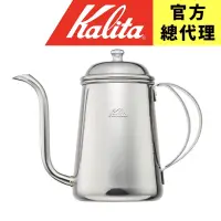 在飛比找蝦皮購物優惠-【日本Kalita】不鏽鋼 手沖壺  細口壺  經典款 垂直