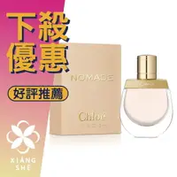 在飛比找樂天市場購物網優惠-Chloe Nomade 芳心之旅 女性淡香精 5ML 小香