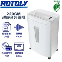 在飛比找ETMall東森購物網優惠-歐風ROTOLY 220GM A4超靜音49DB短碎狀碎紙機