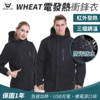 在飛比找蝦皮商城精選優惠-WHEAT電發熱衝鋒衣│男女三合一衝鋒衣│防風防水登山服│滑