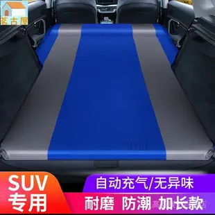 車用氣墊床 汽車床墊 汽車充氣床墊 車用床墊 車床墊 汽車用品SUV車用充氣床 氣墊床後備箱睡墊車用旅行床汽車充氣