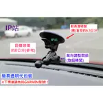 【IP站】吸盤2段 短款 360度 汽車 GARMIN 51 61 2567T 52 57 GPS 衛星導航 支架 車架