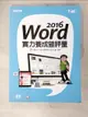 【書寶二手書T1／電腦_DUX】Word 2016實力養成暨評量_財團法人中華民國電腦技能基金會