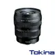 【Tokina】atx-m 11-18mm F2.8 E 超廣角變焦鏡頭 公司貨