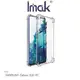 Imak SAMSUNG Galaxy S20 FE 全包防摔套(氣囊) TPU 軟套 保護殼