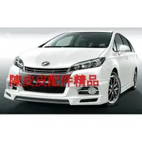 在飛比找蝦皮購物優惠-豐田 TOYOTA WISH 2013-2016年 日規 前