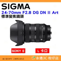 在飛比找蝦皮購物優惠-SIGMA 24-70mm F2.8 DG DN II 2代