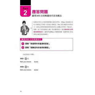 新制多益滿分攻略套書：高效拆解！新制多益TOEIC TEST 990滿分攻略+挑戰高分！新制多益NEW TOE【金石堂】