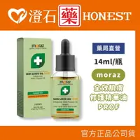 在飛比找樂天市場購物網優惠-官方正品▸藥局直營 Moraz 茉娜姿 全效肌膚修護精華油 