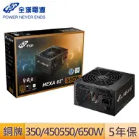 在飛比找蝦皮商城優惠-FSP 全漢 聖武士 350W 550W 650W 銅牌 D