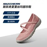 在飛比找Yahoo!奇摩拍賣優惠-【熱賣下殺】SKECHERS斯凱奇女鞋 2021新款女子蕾絲