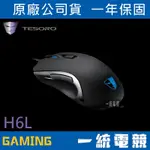 【一統電競】鐵修羅 TESORO SAGITTA 薩吉塔之弓 幻彩版 H6L RGB 光學滑鼠 FPS