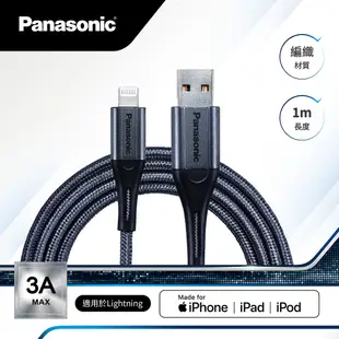 【PANASONIC】國際牌USB2.0 TYPE-A TO LIGHTNING 1M 編織充電傳輸線 (不支援 I15