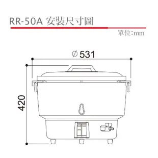 林內 RR-50A 50人份瓦斯煮飯鍋 不鏽鋼鍋蓋 多人份 飯鍋