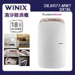 韓國WINIX-能效一級18L清淨除濕機DX18L-WIFI版