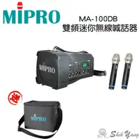 在飛比找蝦皮商城優惠-MIPRO 嘉強 MA-100DB 肩背式無線擴音機 送防塵