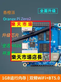 在飛比找樂天市場購物網優惠-香橙派Zero2開發板OrangePih616主板安卓lin