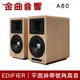 EDIFIER 漫步者 AIRPULSE A80 淺木紋 XMOS處理器 主動式 藍芽喇叭 | 金曲音響