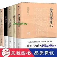 在飛比找Yahoo!奇摩拍賣優惠-- 曾國藩家書傳錄貞觀政要鬼穀子孫子兵(全5冊) 中國哲學 