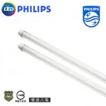 飛利浦 PHILIPS LED T8 燈管 含稅附發票 2尺 4尺 日光燈 層板燈 支架燈 輕鋼架 雙邊入電 CNS認證