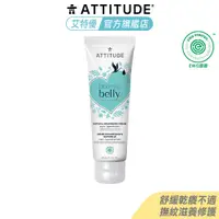 在飛比找蝦皮商城優惠-Attitude 艾特優 孕媽咪Q彈嫩膚乳霜 240ml