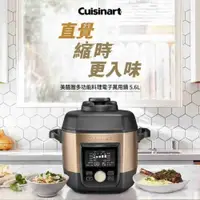 在飛比找iOPEN Mall優惠-【美國Cuisinart美膳雅】多功能萬用鍋 壓力鍋 CPC