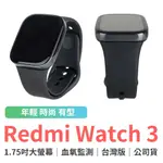 小米 REDMI WATCH 3 小米手錶 台灣版 公司貨 小米手錶 運動手錶 衛星定位 測血氧 心率 台版