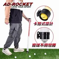 在飛比找森森購物網優惠-AD-ROCKET 高爾夫免彎腰撿球器 撿球筒 撿球 拾球