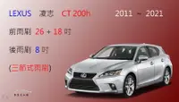 在飛比找樂天市場購物網優惠-【車車共和國】LEXUS 凌志 CT 系列 CT200h 三