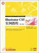 Illustrator CS5實例教程(第2版)（簡體書）