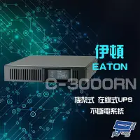 在飛比找Yahoo奇摩購物中心優惠-昌運監視器 Eaton 伊頓 飛瑞 C-3000RN 機架型