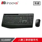 I-ROCKS 艾芮克 K100RP 無線靜音鍵盤滑鼠組 黑原價1150(省160)