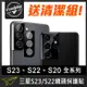 宅配免運★ Samsung S23 S23+ Ultra S22 S22+ S20 S20+ Plus 三星 全覆蓋9H鋼化玻璃鏡頭保護貼 鏡頭玻璃膜 鏡頭貼 鏡頭膜【潮玩】