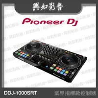 在飛比找蝦皮購物優惠-【興如】Pioneer DJ DDJ-1000SRT 業界指