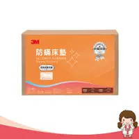 在飛比找蝦皮購物優惠-【蝦妹代購】【3M】Filtrete防蟎床墊-中密度加高型 