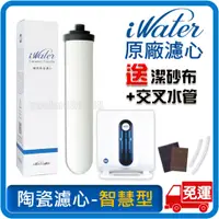 在飛比找蝦皮購物優惠-iWater 金字塔能量活水機 英國皇家精密陶瓷濾心【智慧型