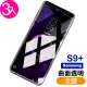 三星 Galaxy S9+ 3D曲面全膠貼合9H透明玻璃鋼化膜手機保護貼(3入 S9+ 保護貼 S9+鋼化膜)