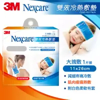 在飛比找博客來優惠-3M 16001 Nexcare 雙效冷熱敷墊-大塊敷單入