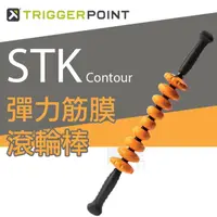 在飛比找momo購物網優惠-【TRIGGER POINT】STK Contour彈力筋膜