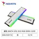 [欣亞] 威剛 ADATA XPG D35 RGB DDR4-3200 64G(32G*2)-白(CL16)
